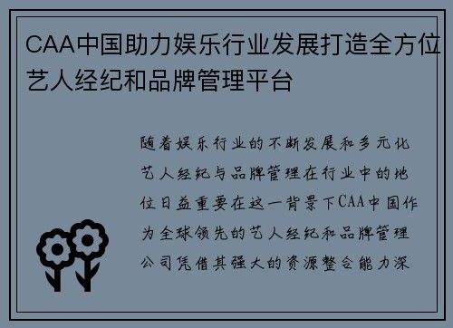 CAA中国助力娱乐行业发展打造全方位艺人经纪和品牌管理平台