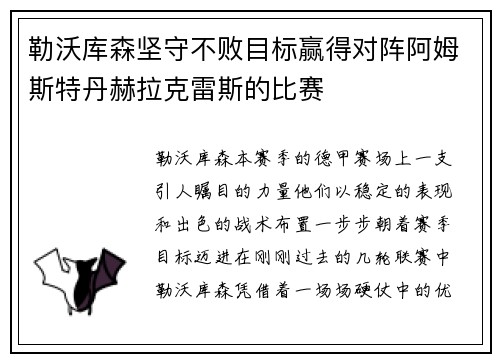 勒沃库森坚守不败目标赢得对阵阿姆斯特丹赫拉克雷斯的比赛