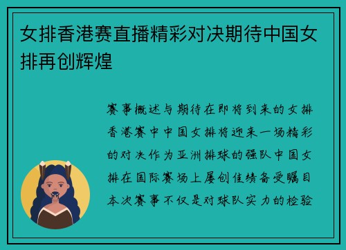 女排香港赛直播精彩对决期待中国女排再创辉煌